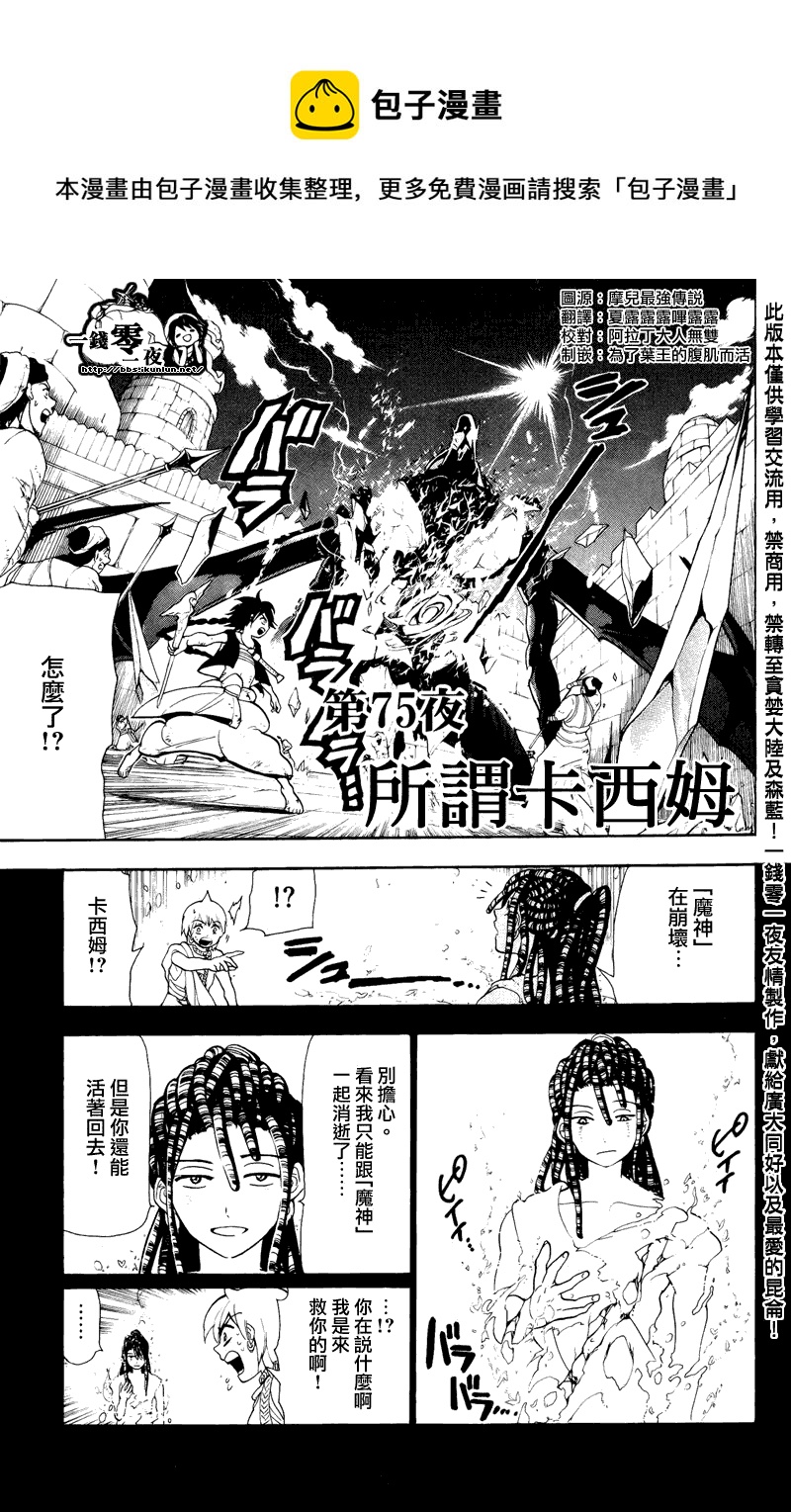 🍟魔笛MAGI 第75话 第1页