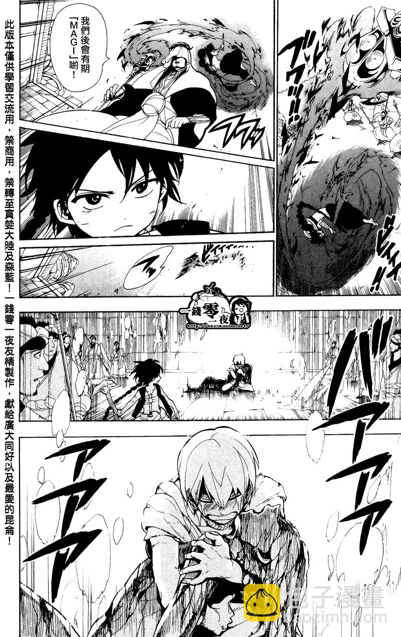 🍟魔笛MAGI 第75话 第10页