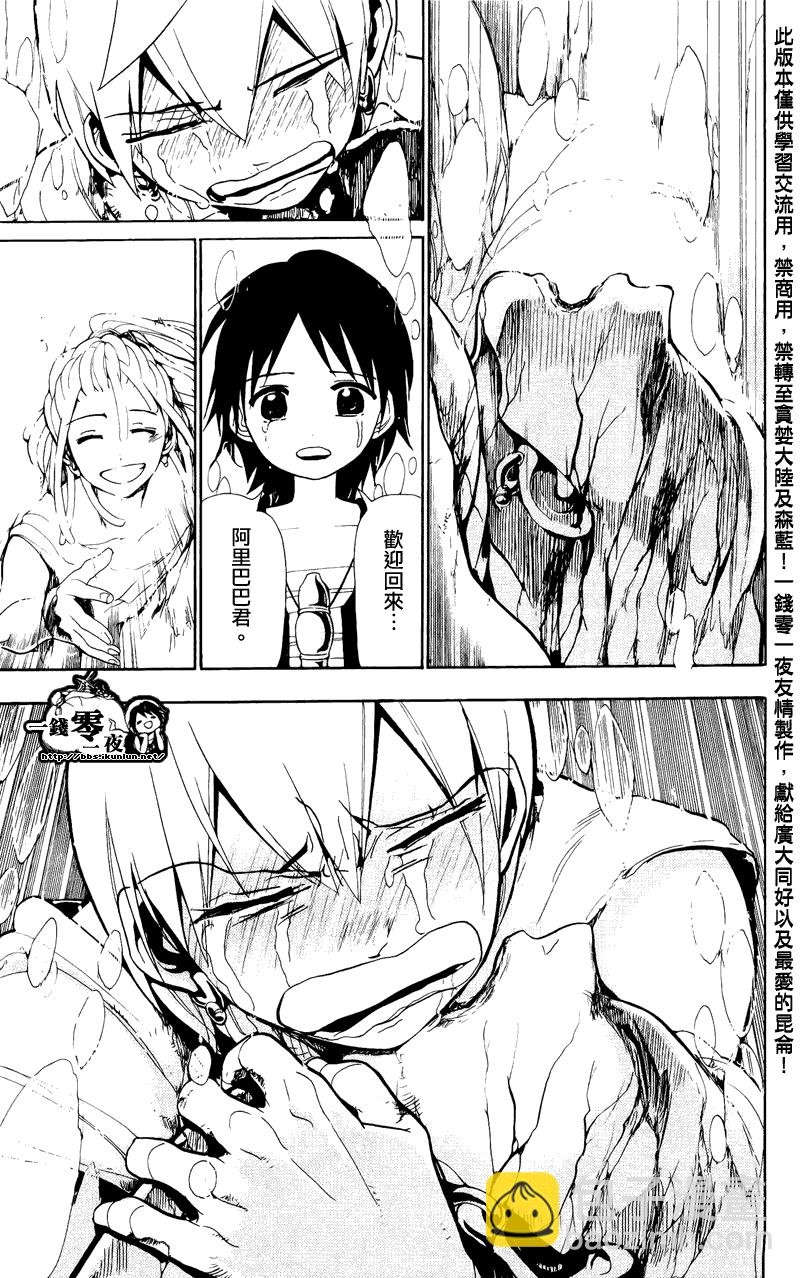 🍟魔笛MAGI 第75话 第11页