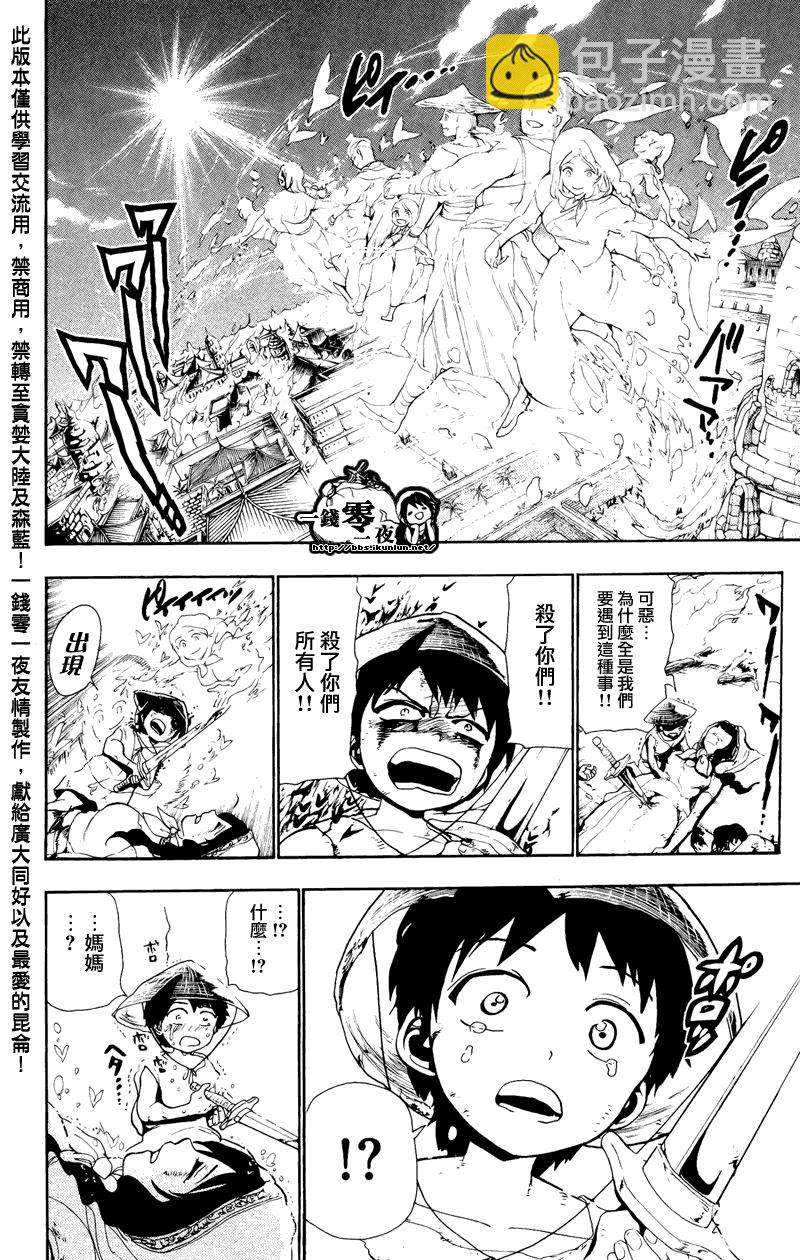 🍟魔笛MAGI 第75话 第12页