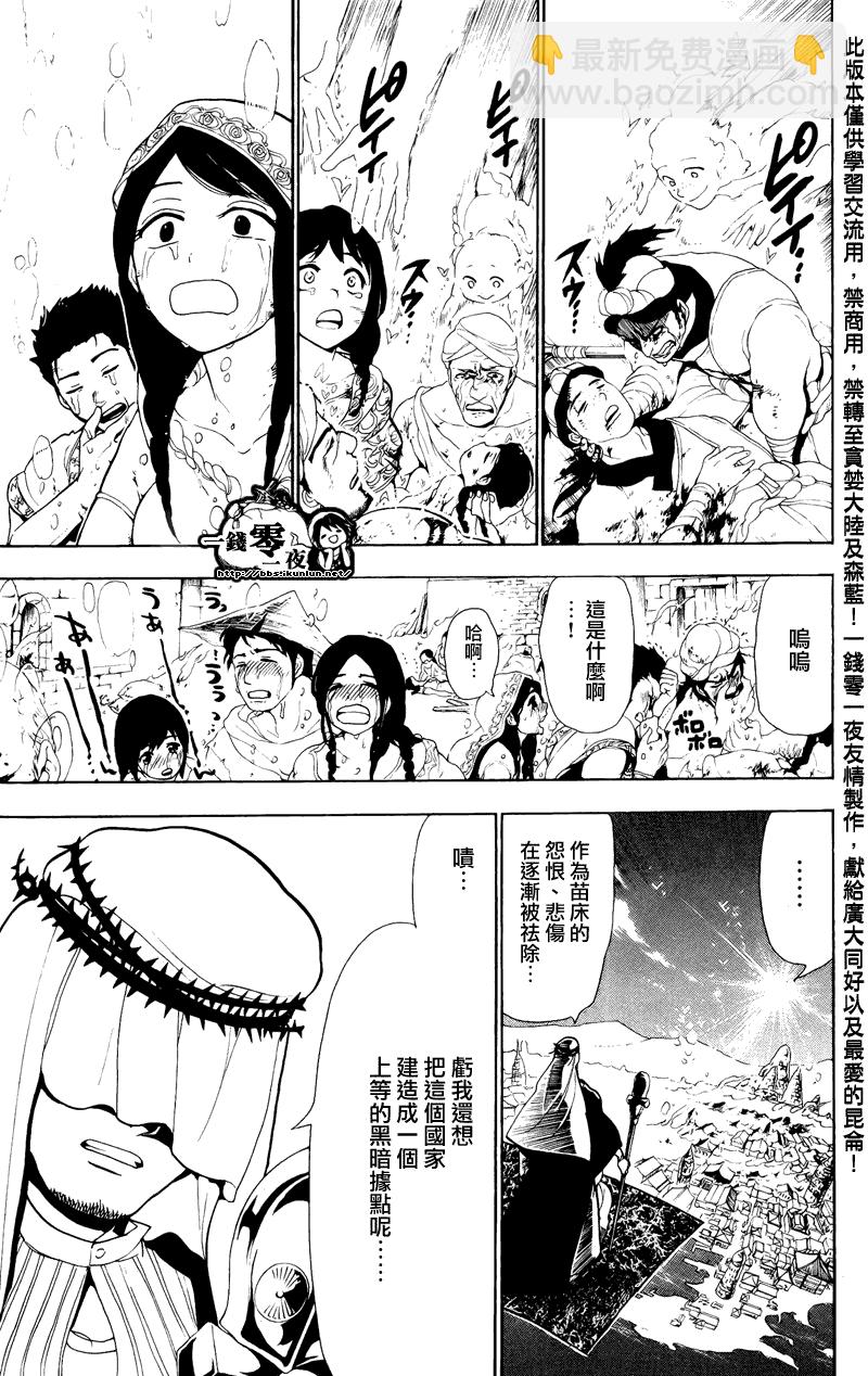 🍟魔笛MAGI 第75话 第13页