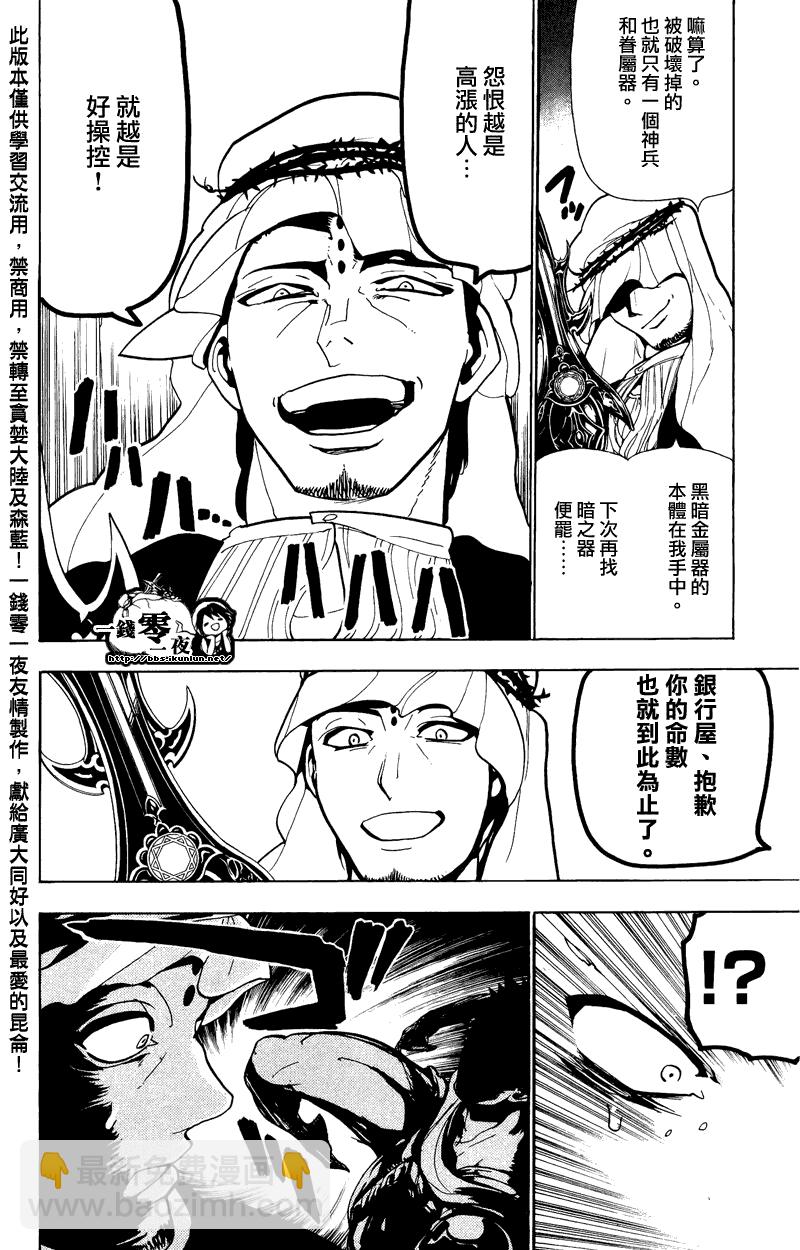 🍟魔笛MAGI 第75话 第14页