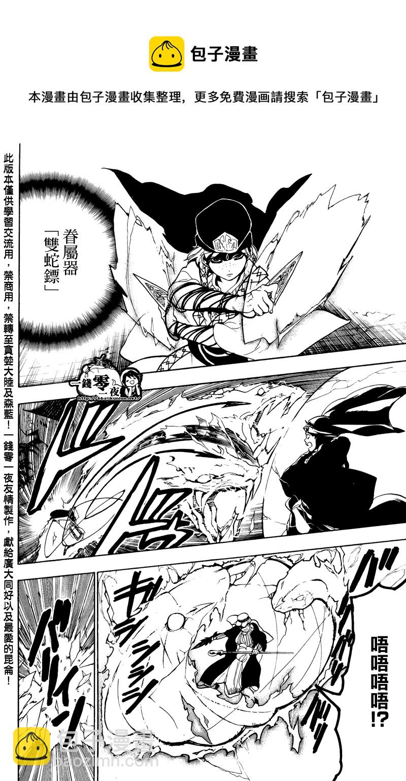 🍟魔笛MAGI 第75话 第16页