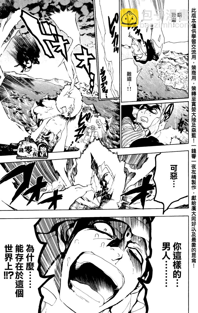 🍟魔笛MAGI 第75话 第17页