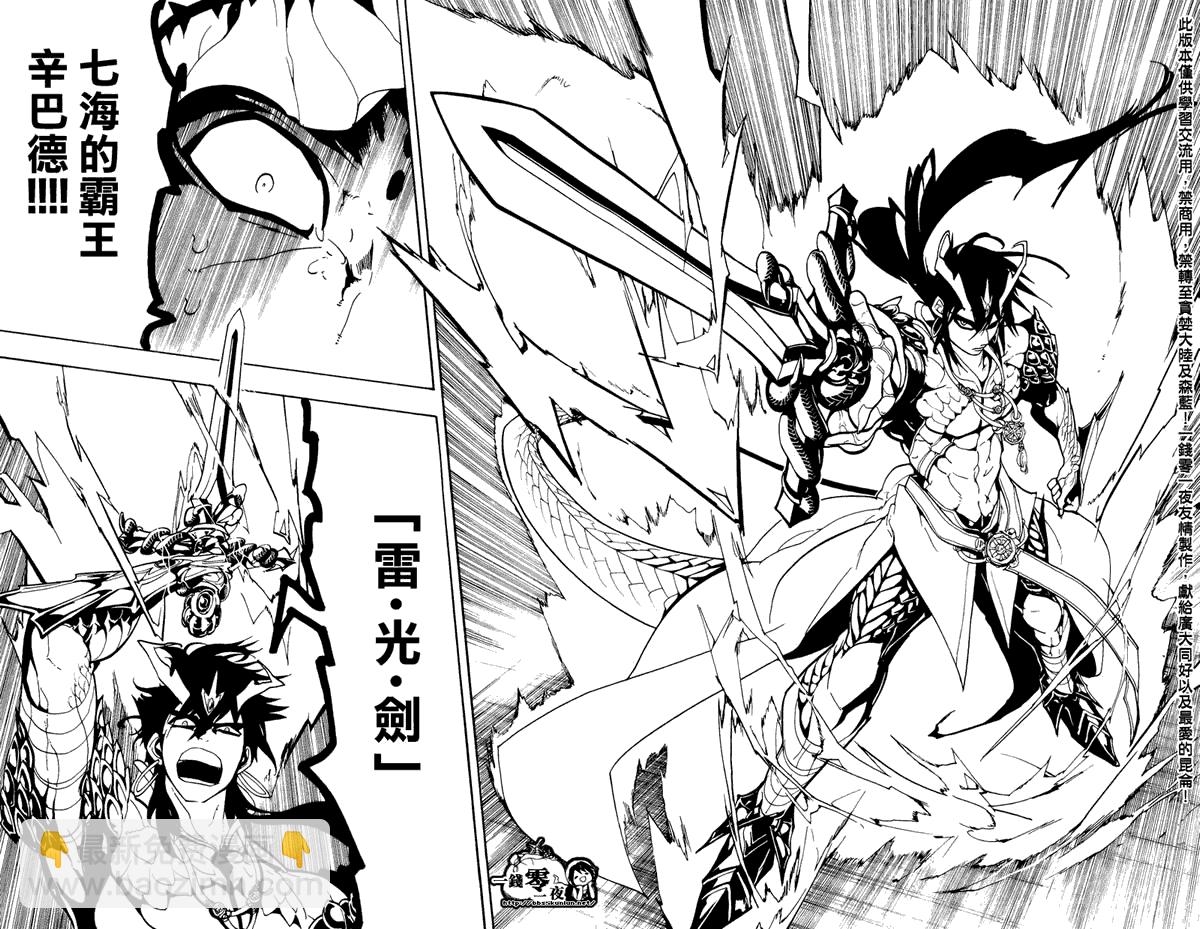 🍟魔笛MAGI 第75话 第18页