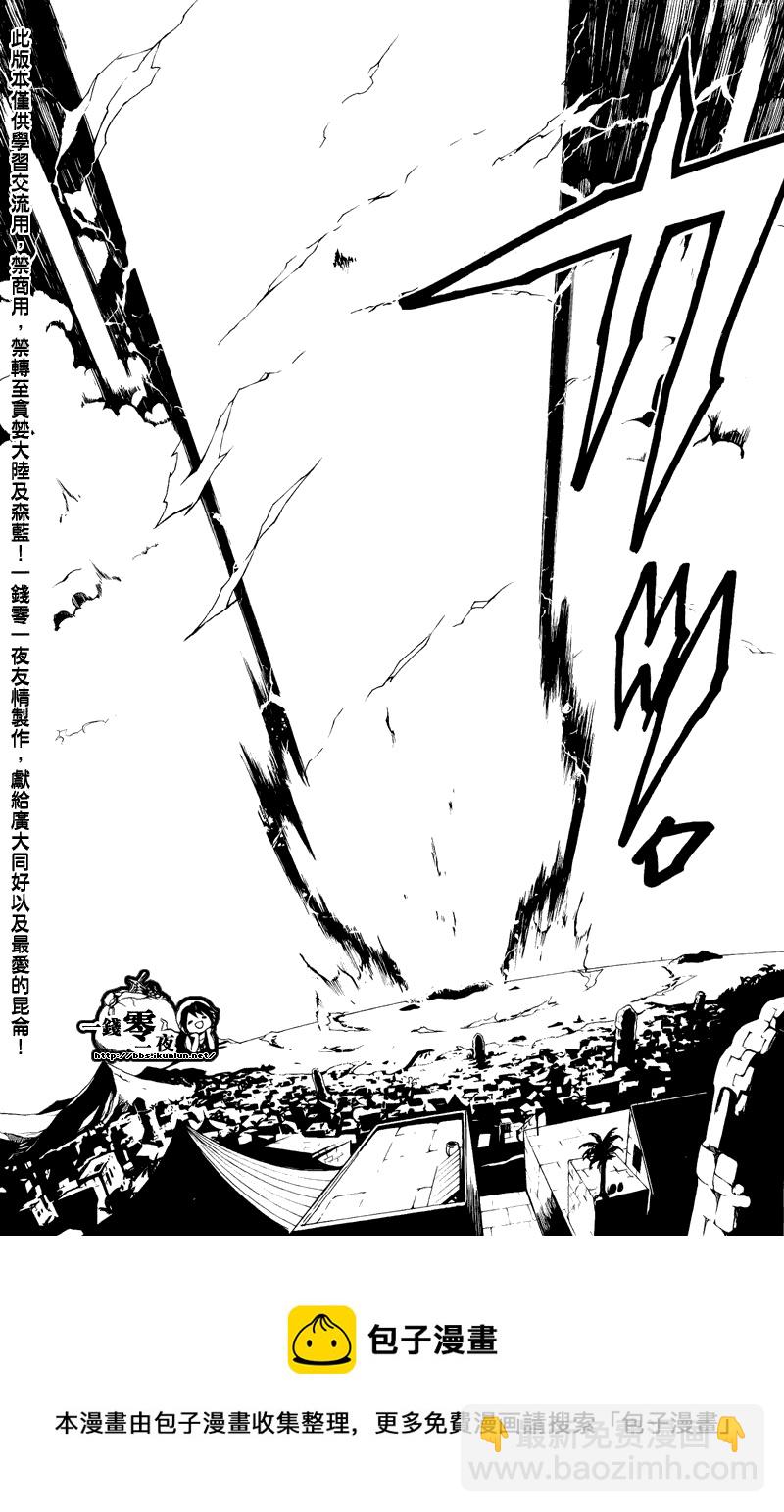 🍟魔笛MAGI 第75话 第19页
