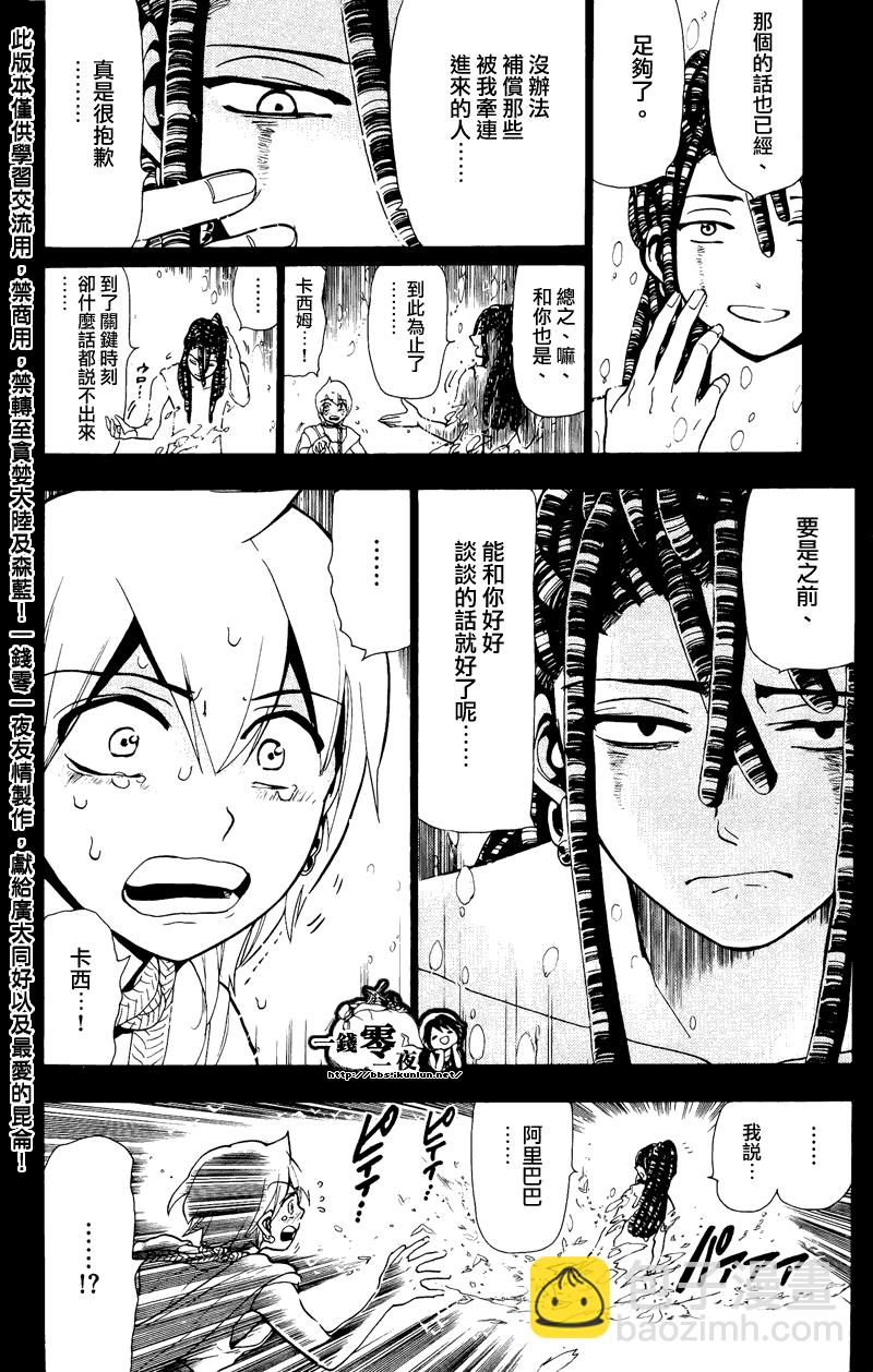 🍟魔笛MAGI 第75话 第2页