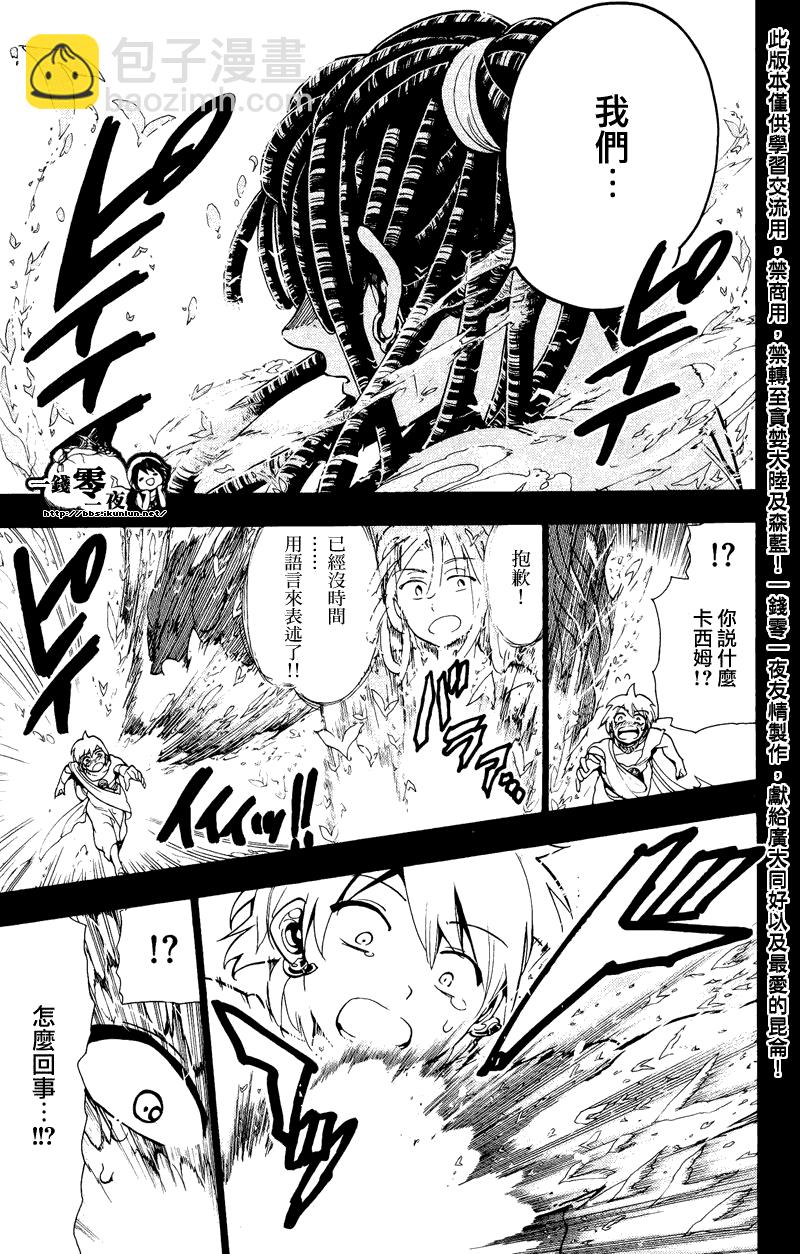 🍟魔笛MAGI 第75话 第3页