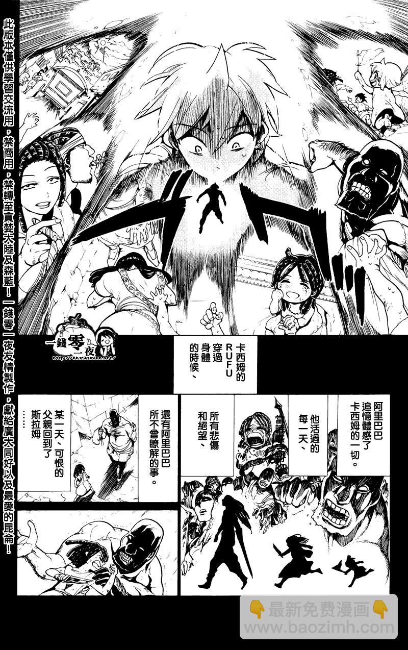🍟魔笛MAGI 第75话 第4页