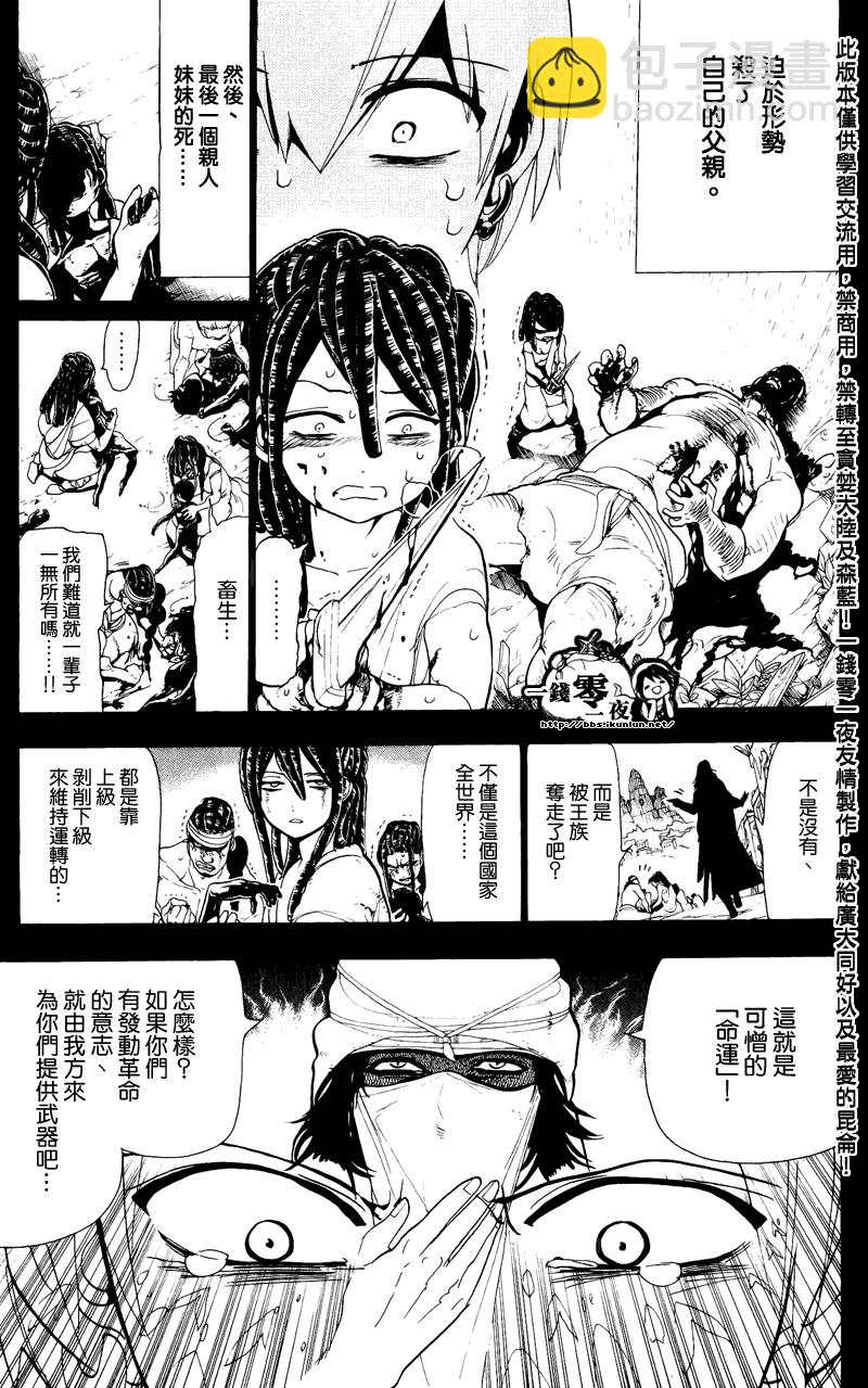 🍟魔笛MAGI 第75话 第5页