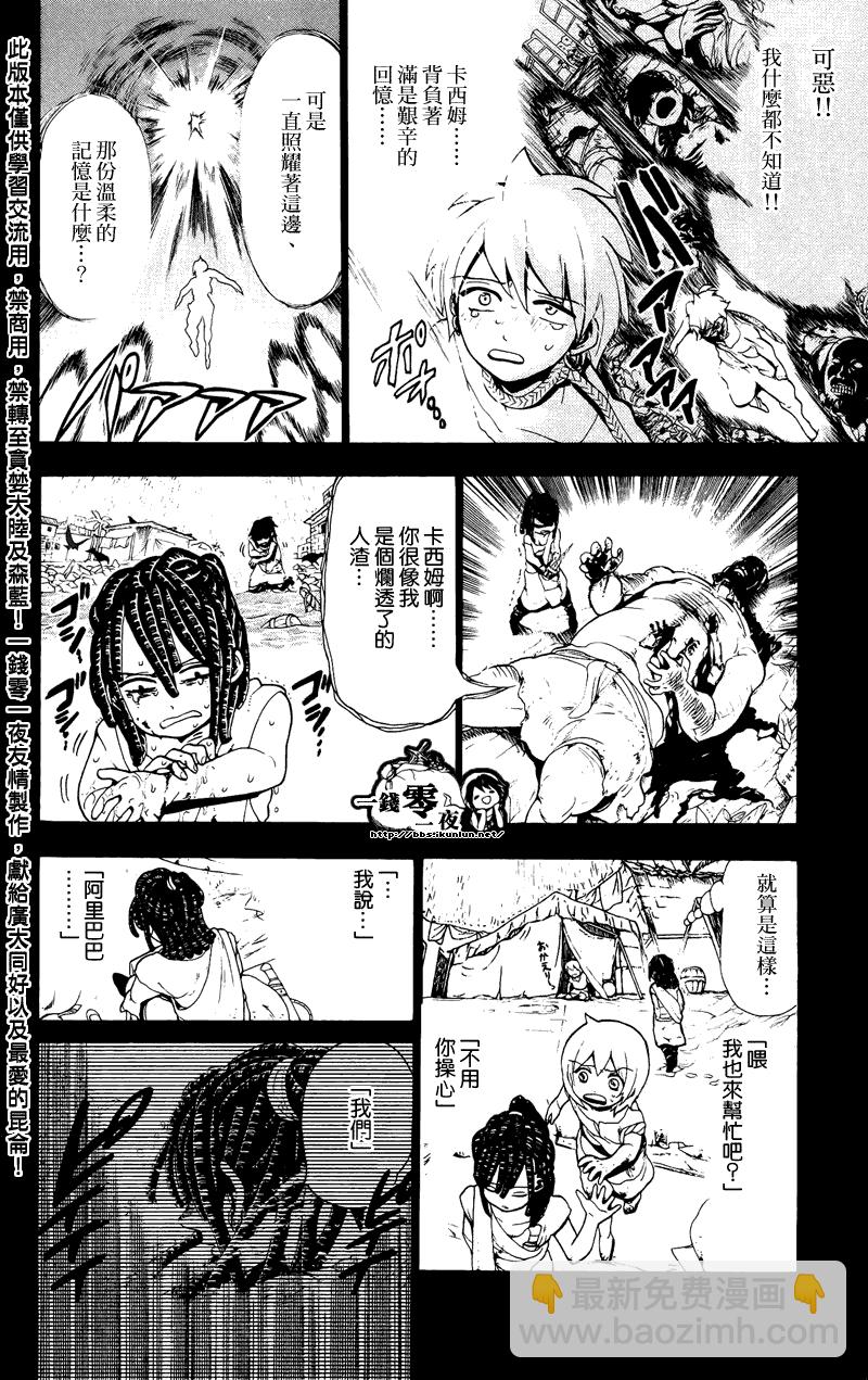 🍟魔笛MAGI 第75话 第6页