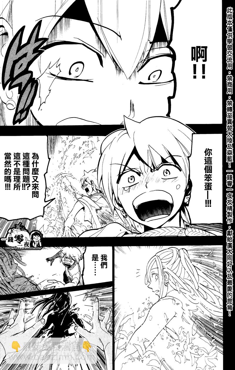 🍟魔笛MAGI 第75话 第7页