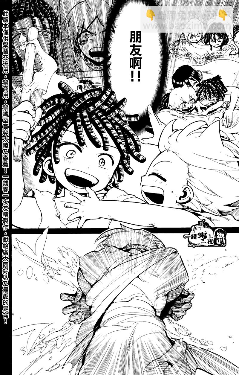 🍟魔笛MAGI 第75话 第8页