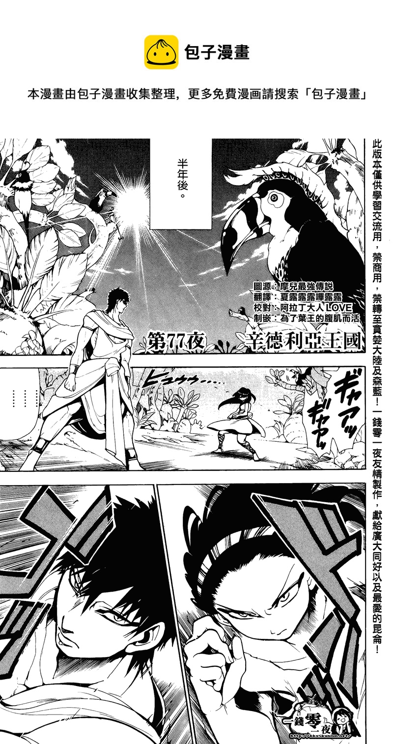 🍟魔笛MAGI 第77话 第1页
