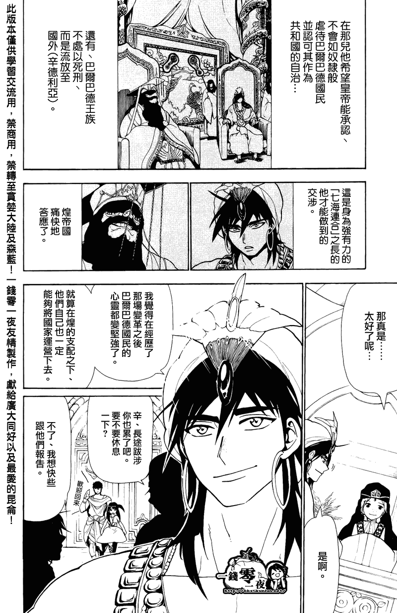 🍟魔笛MAGI 第77话 第10页