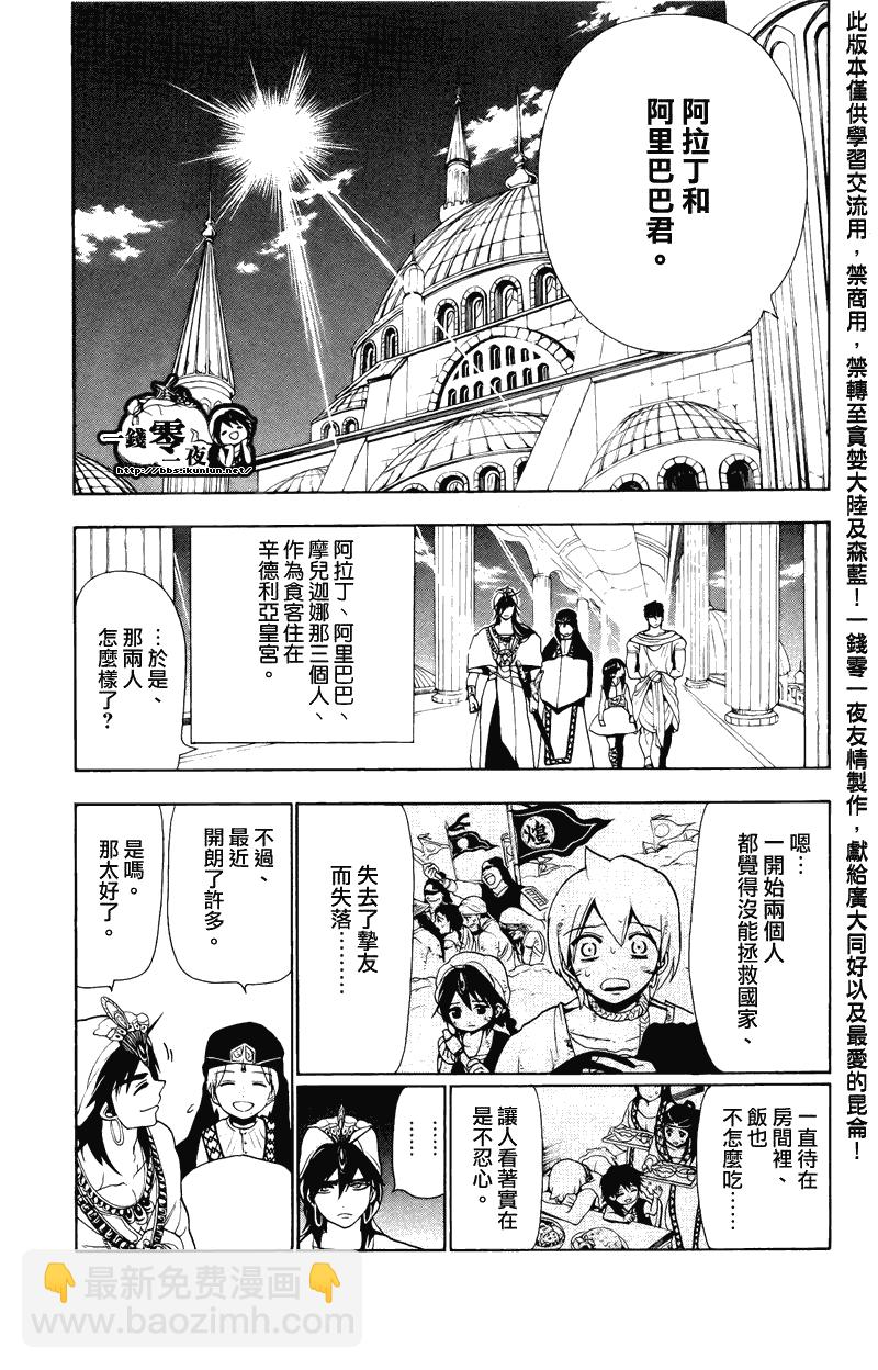 🍟魔笛MAGI 第77话 第11页