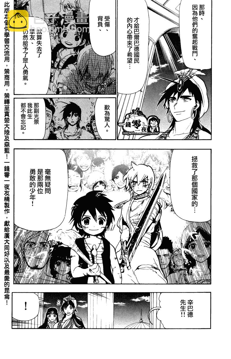 🍟魔笛MAGI 第77话 第12页