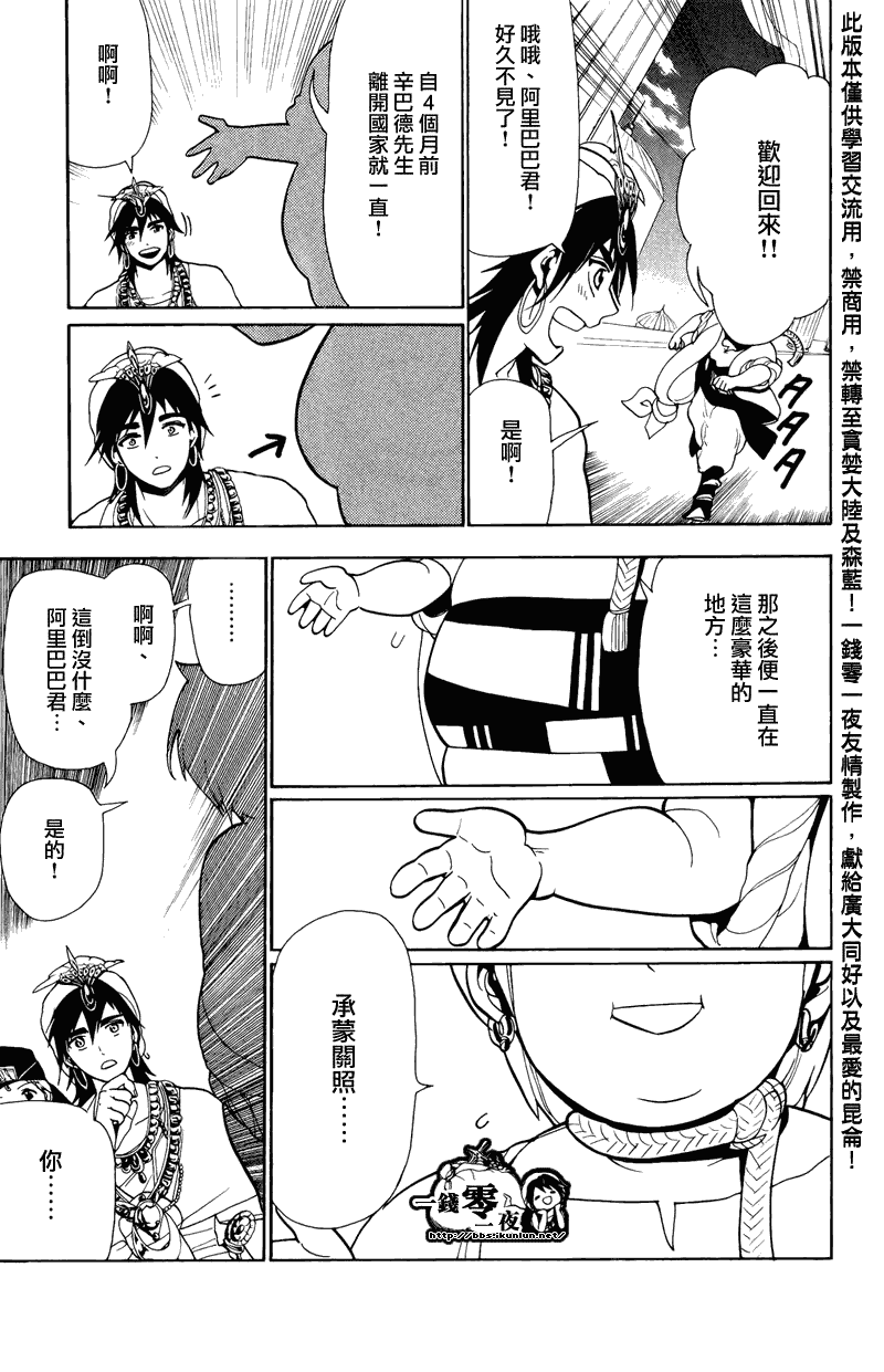 🍟魔笛MAGI 第77话 第13页