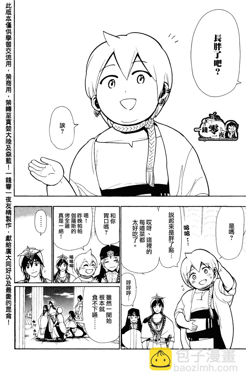 🍟魔笛MAGI 第77话 第14页