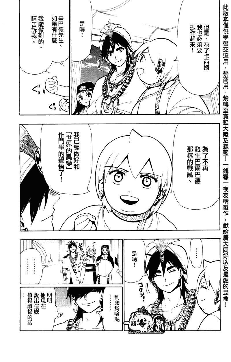 🍟魔笛MAGI 第77话 第15页