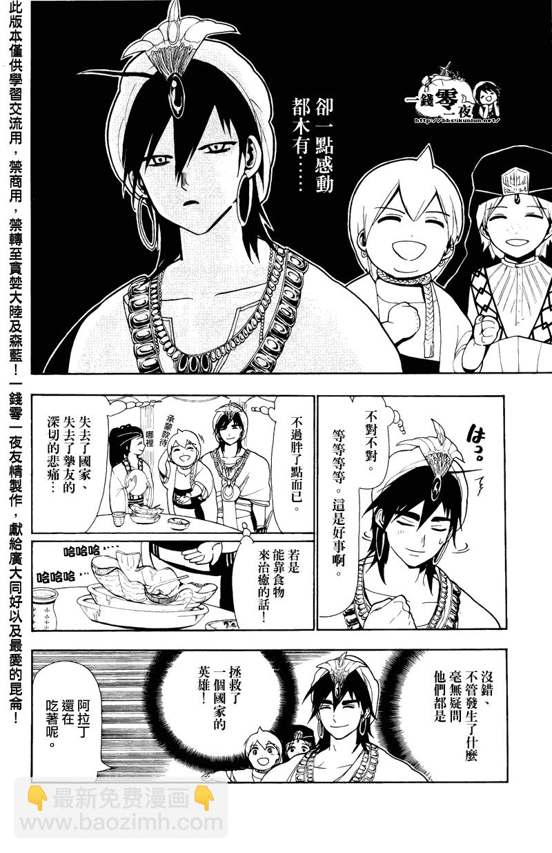 🍟魔笛MAGI 第77话 第16页