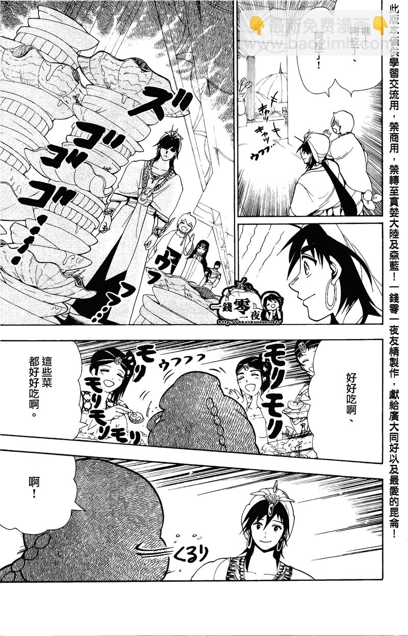 🍟魔笛MAGI 第77话 第17页