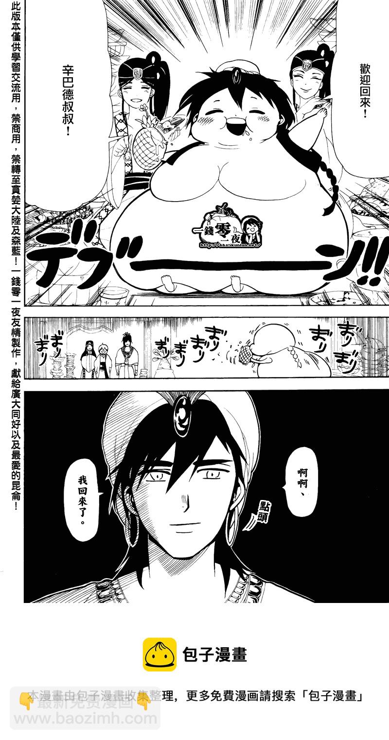 🍟魔笛MAGI 第77话 第18页