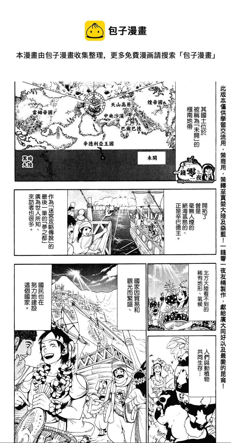 🍟魔笛MAGI 第77话 第4页