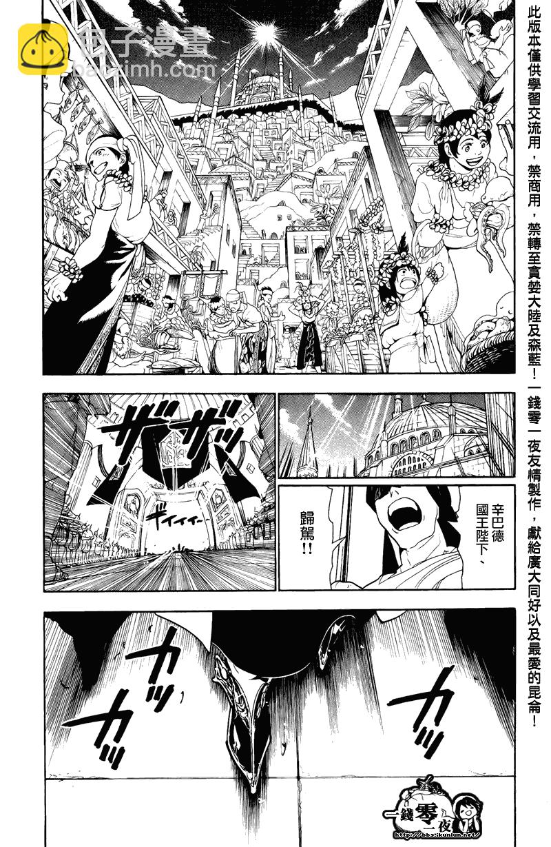🍟魔笛MAGI 第77话 第5页