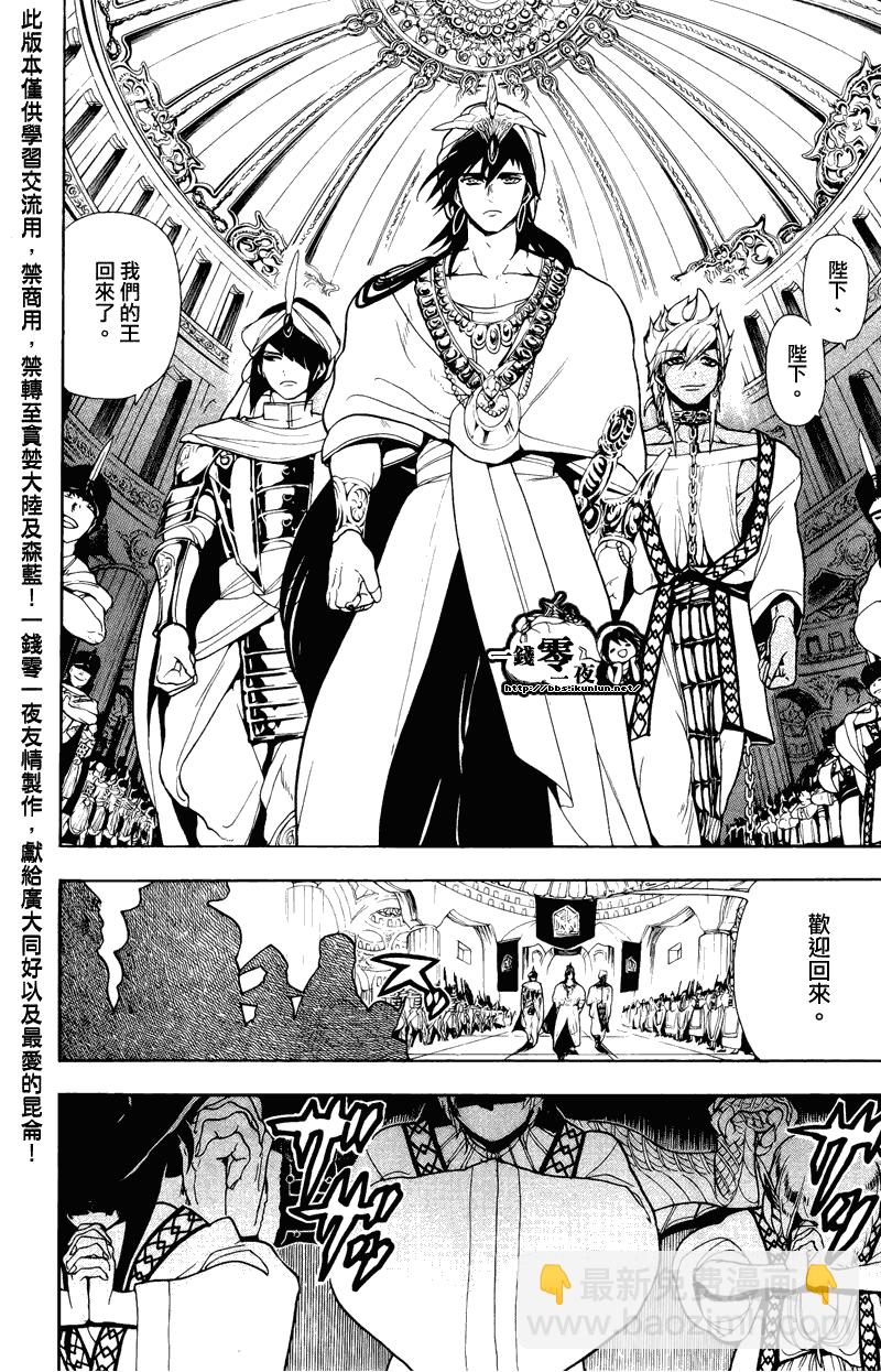 🍟魔笛MAGI 第77话 第6页