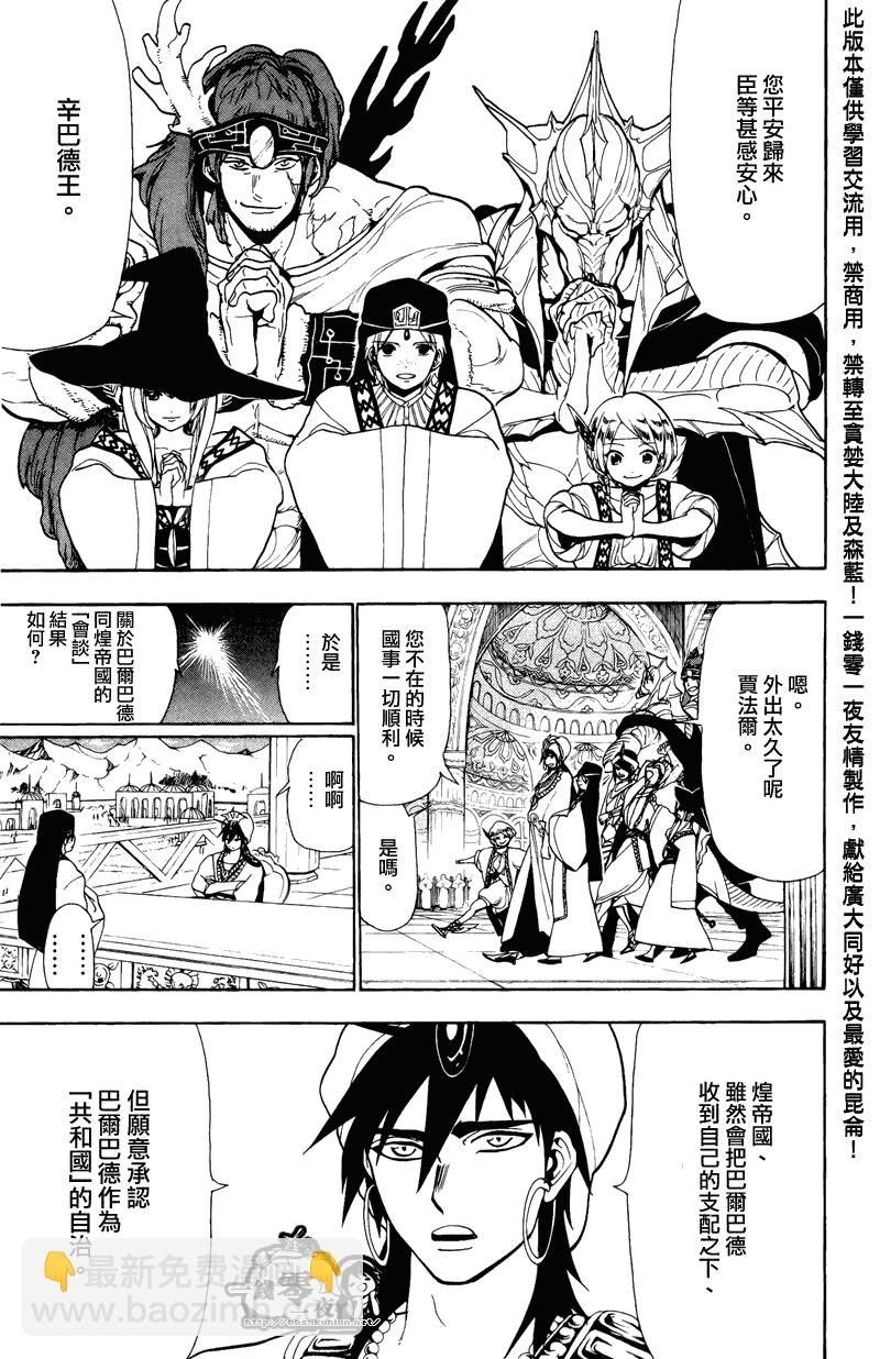 🍟魔笛MAGI 第77话 第7页