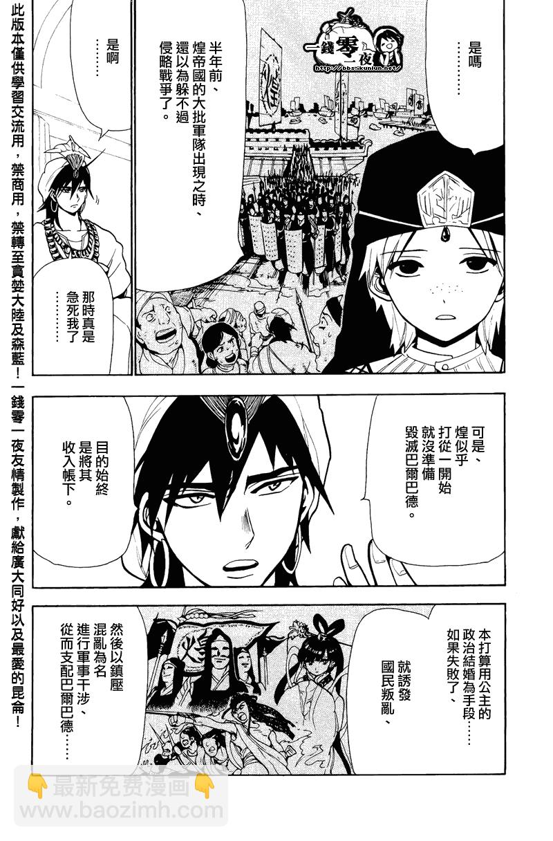 🍟魔笛MAGI 第77话 第8页