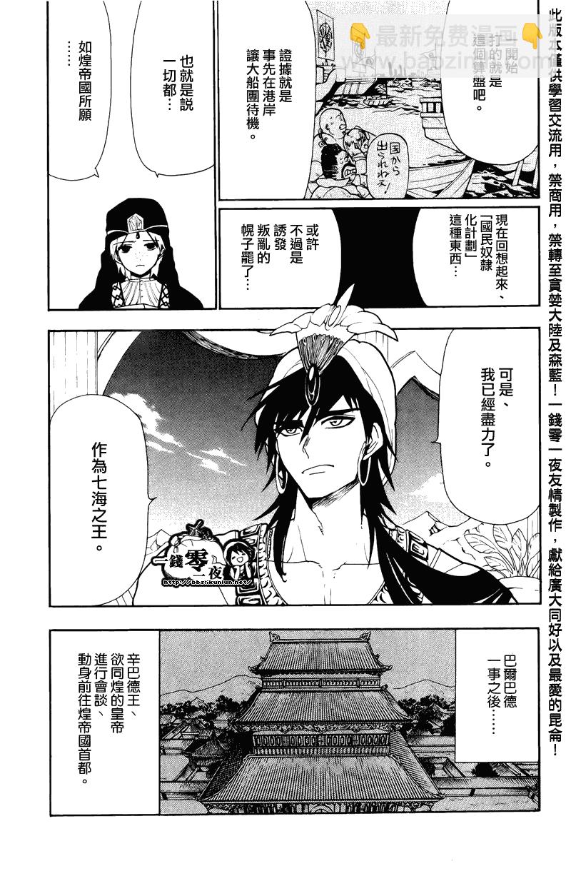 🍟魔笛MAGI 第77话 第9页