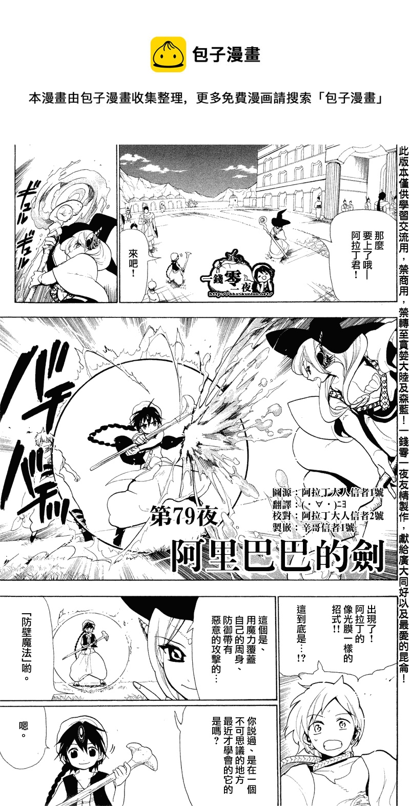 🍟魔笛MAGI 第79话 第1页
