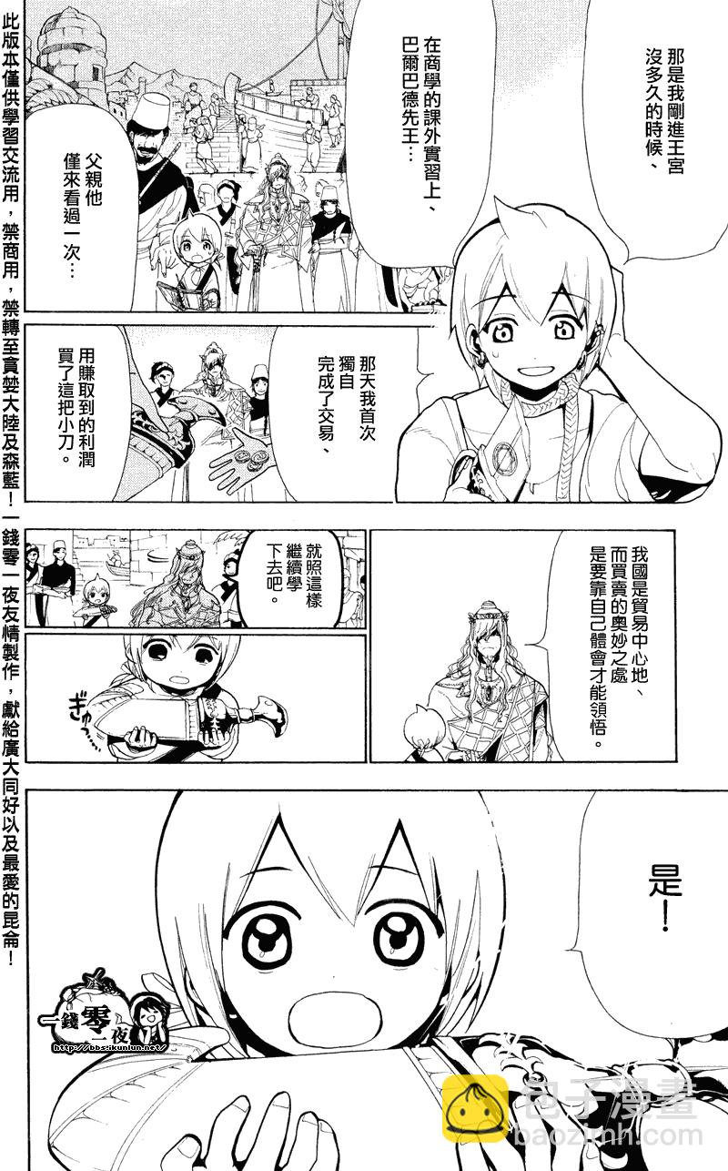 🍟魔笛MAGI 第79话 第10页