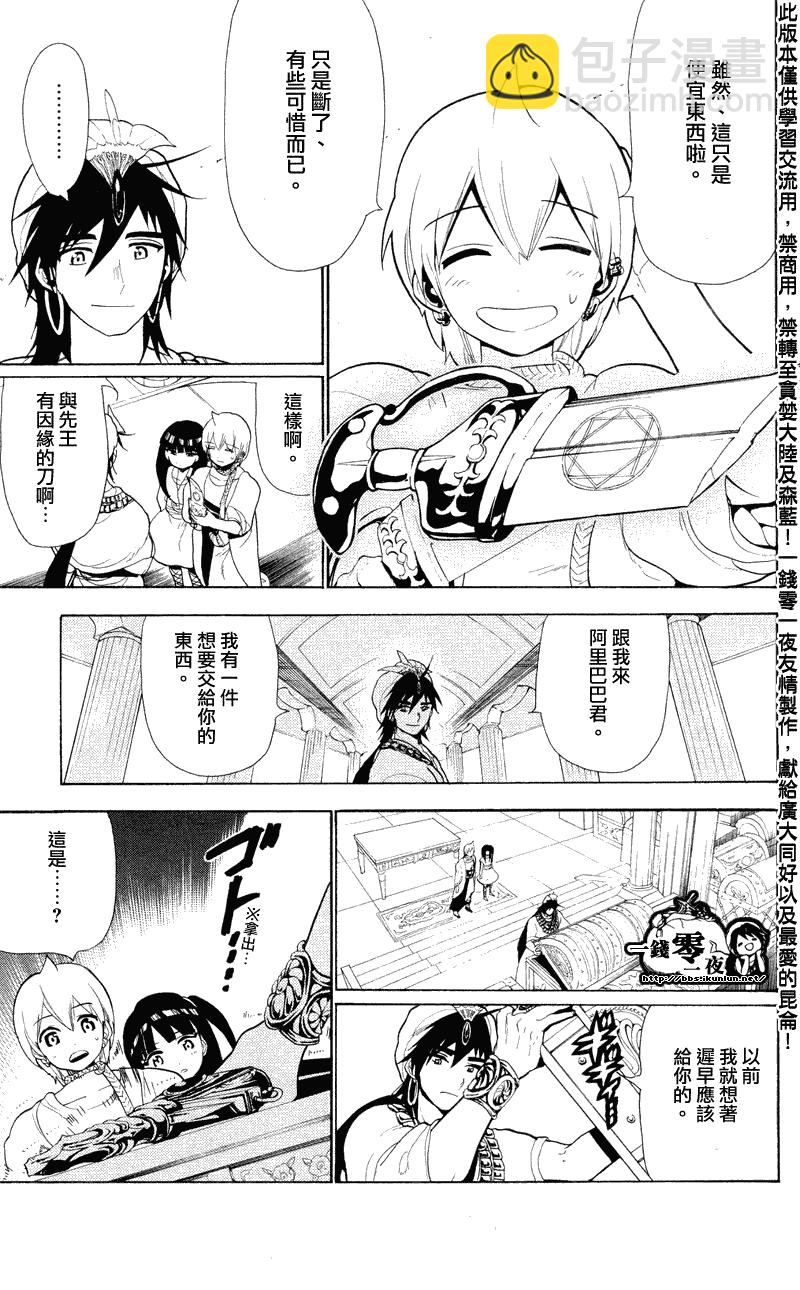 🍟魔笛MAGI 第79话 第11页