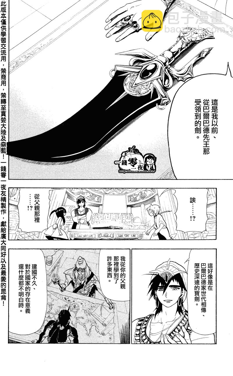 🍟魔笛MAGI 第79话 第12页