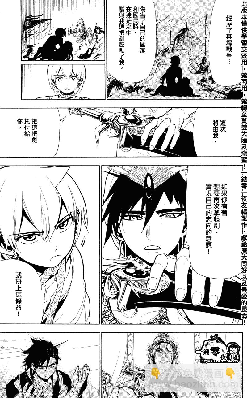 🍟魔笛MAGI 第79话 第13页