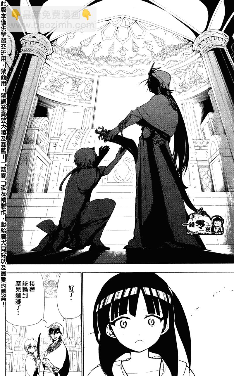 🍟魔笛MAGI 第79话 第14页