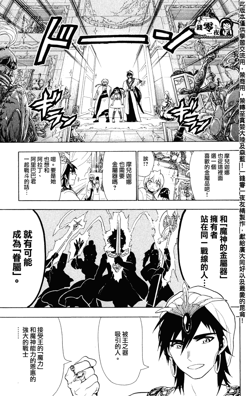 🍟魔笛MAGI 第79话 第15页