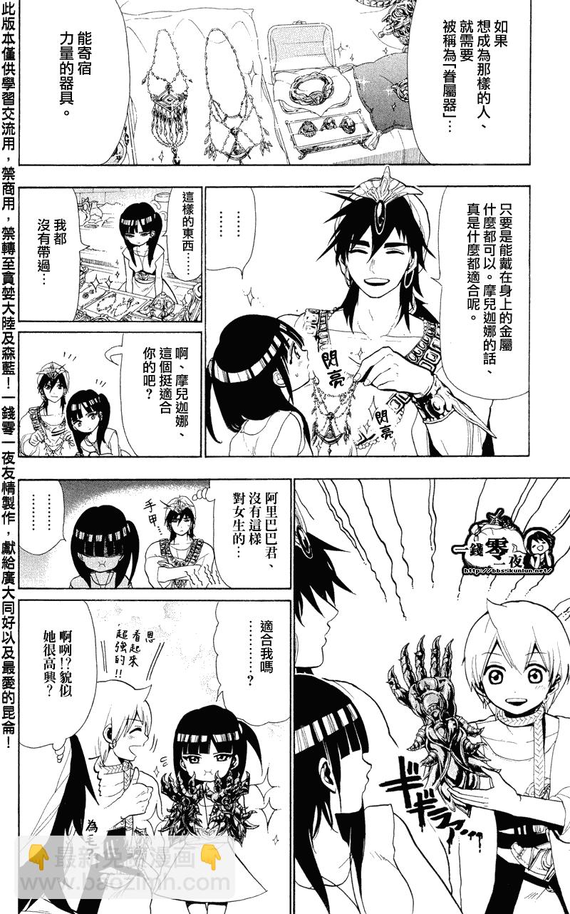 🍟魔笛MAGI 第79话 第16页