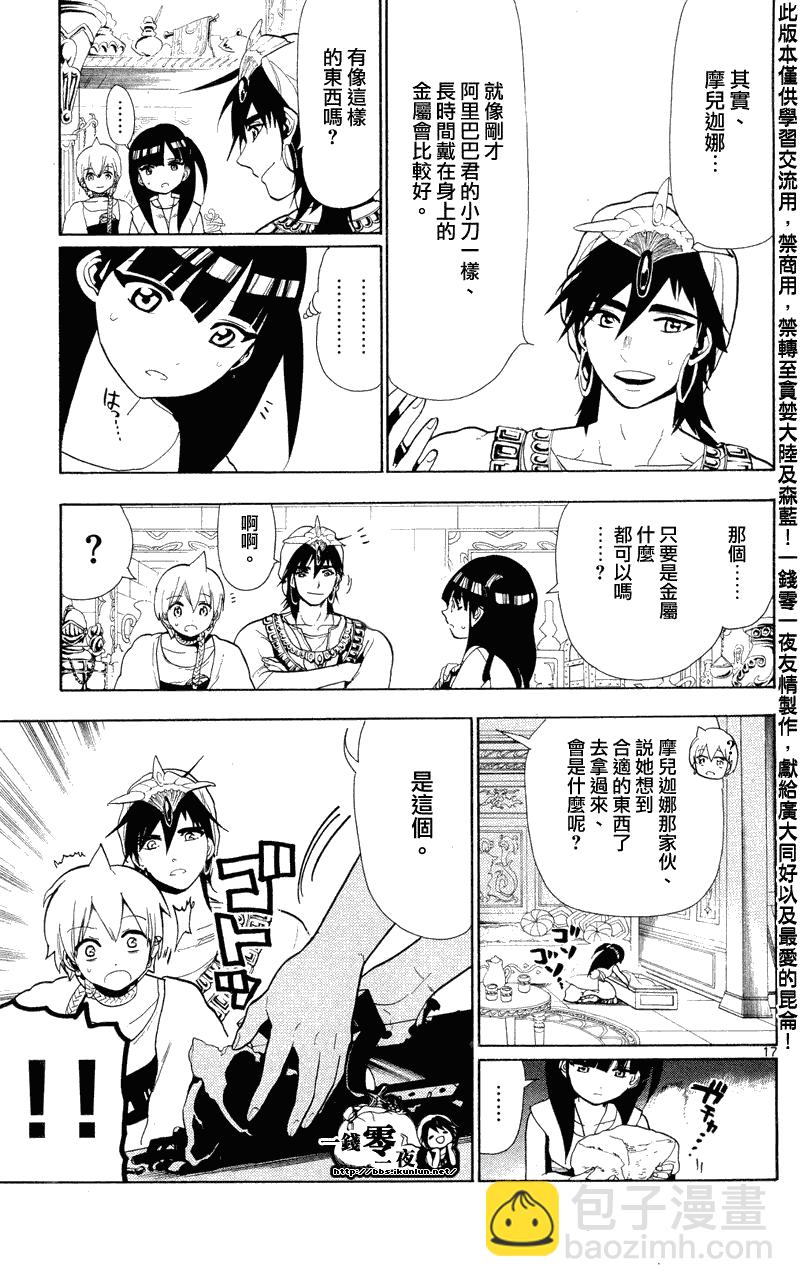 🍟魔笛MAGI 第79话 第17页