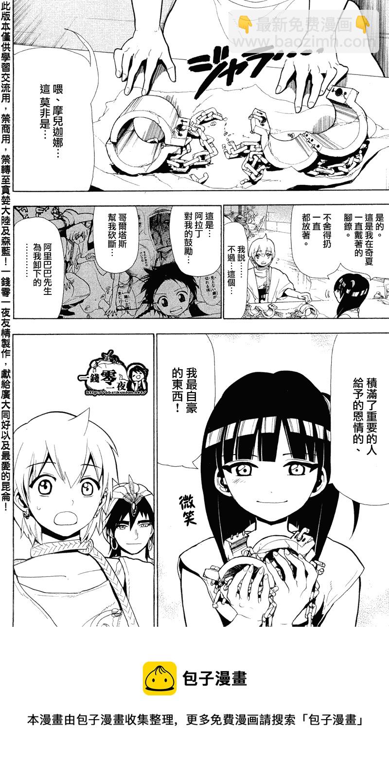🍟魔笛MAGI 第79话 第18页