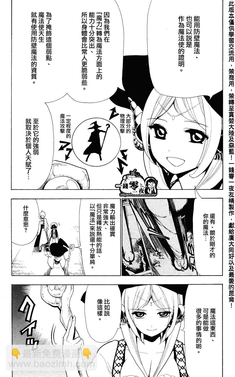 🍟魔笛MAGI 第79话 第2页