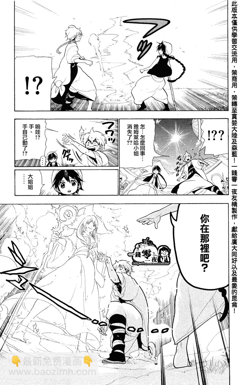 🍟魔笛MAGI 第79话 第3页