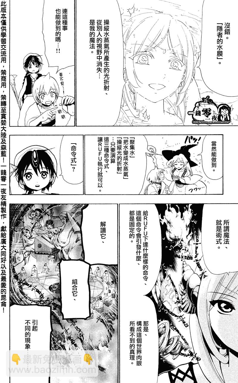 🍟魔笛MAGI 第79话 第4页