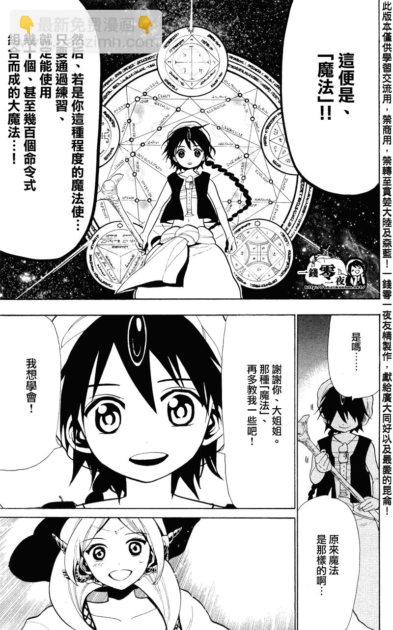 🍟魔笛MAGI 第79话 第5页