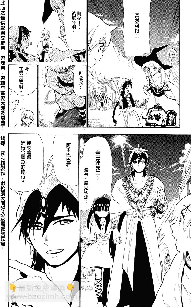🍟魔笛MAGI 第79话 第6页