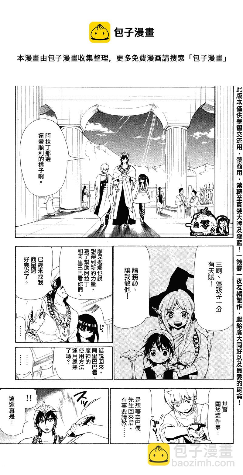 🍟魔笛MAGI 第79话 第7页