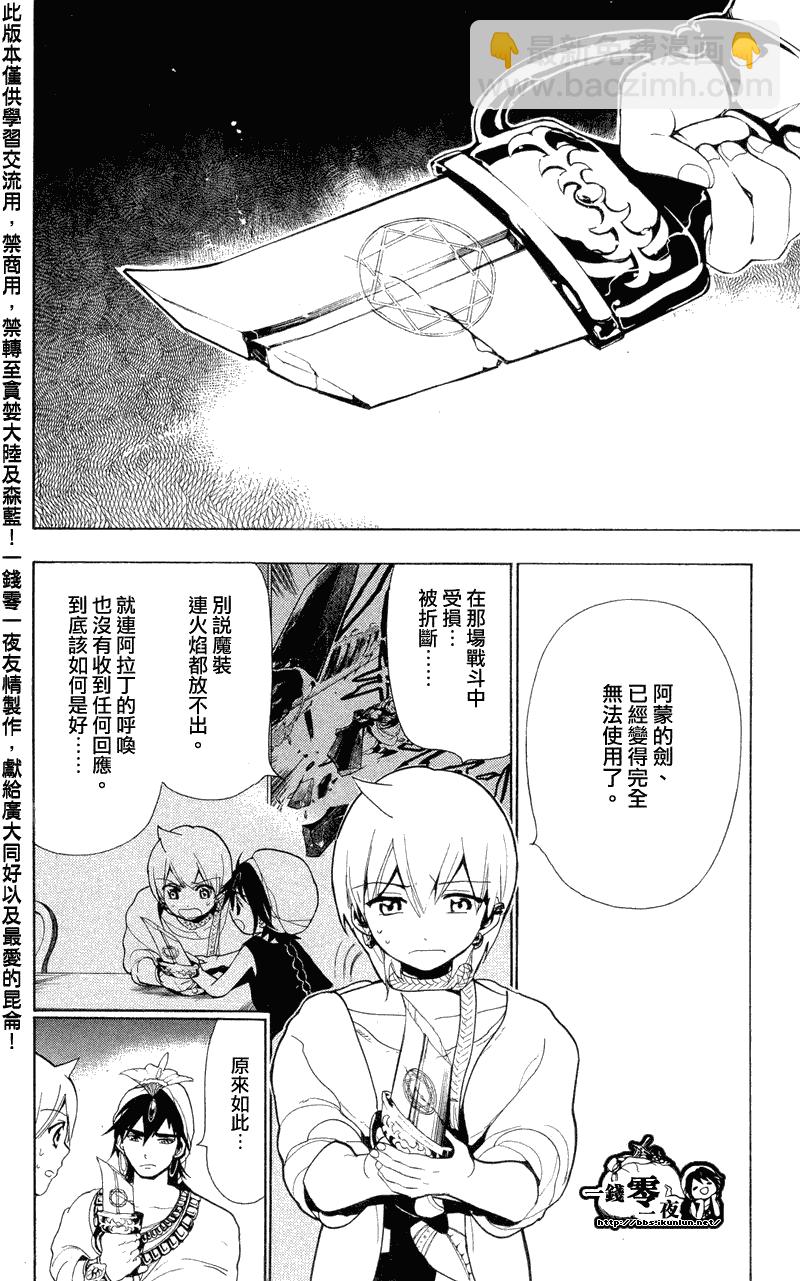 🍟魔笛MAGI 第79话 第8页